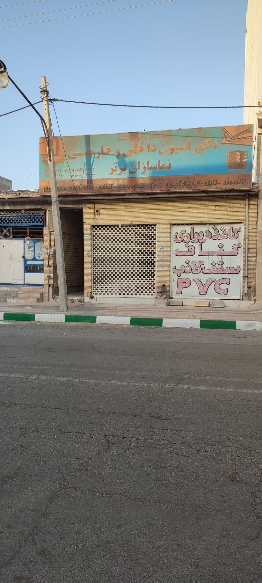 عکس دکوراسیون داخلی و خارجی نماسازان برتر