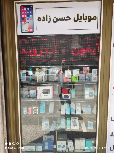 موبایل حسن زاده 