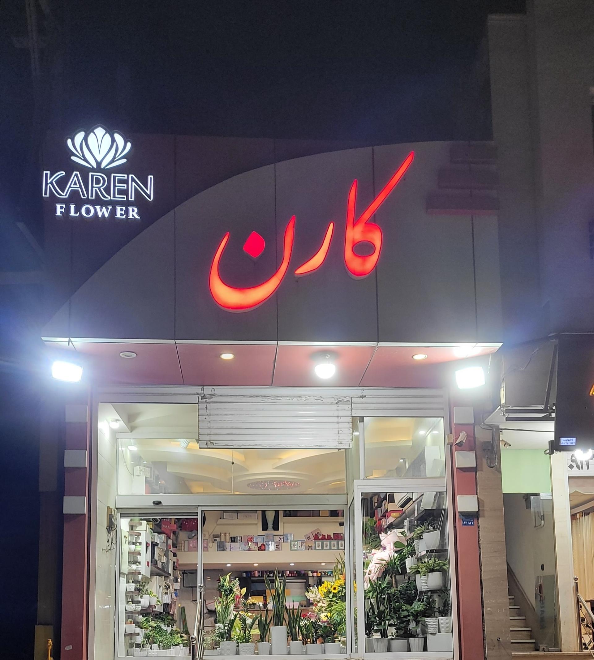 عکس گل کارن