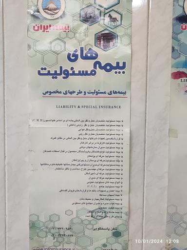 عکس بیمه ایران-31083