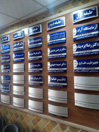 عکس دکتر مهرناز راسته متخصص رادیولوژی 