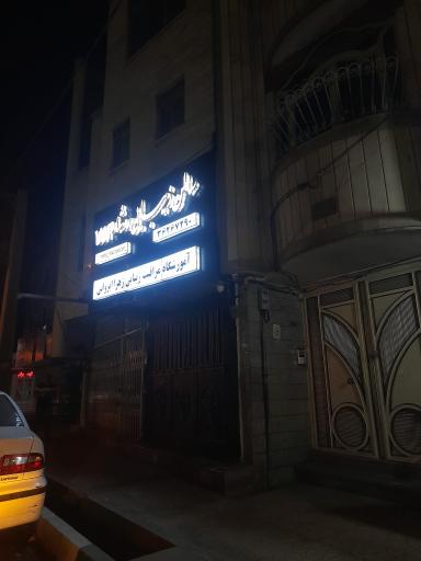 عکس سالن زیبایی روشا