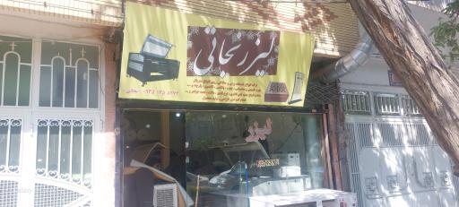 عکس لیزر نجاتی