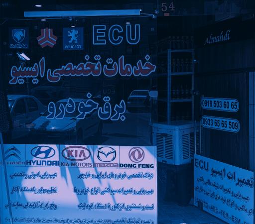 عکس خدمات تخصصی ایسو ECU و برق خودرو