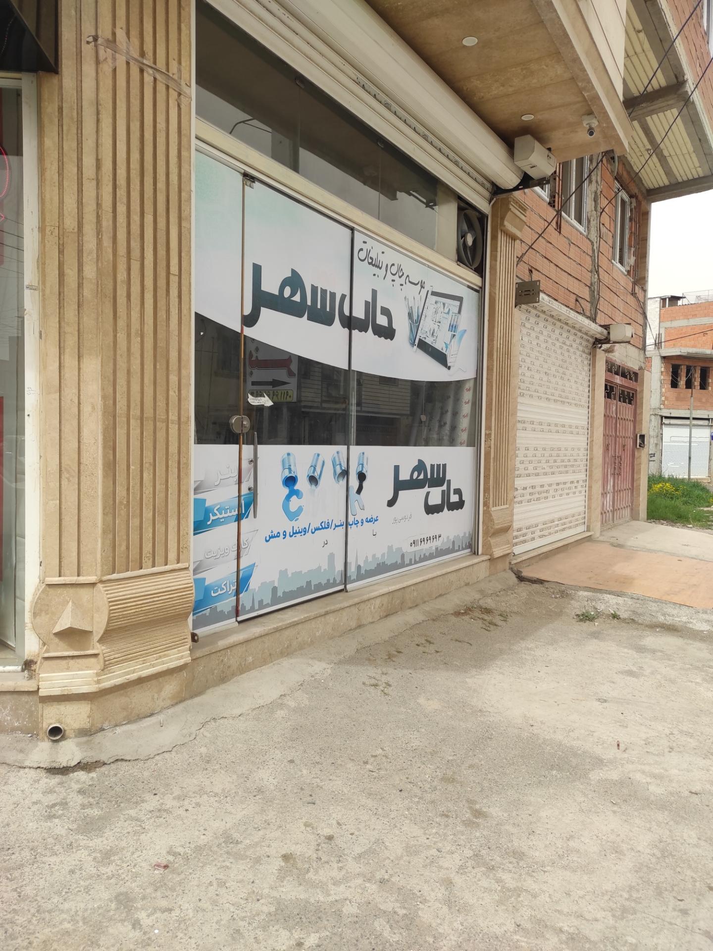 عکس چاپ شهر 