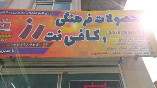 عکس کافی نت و محصولات فرهنگی و لوازم جانبی رز 