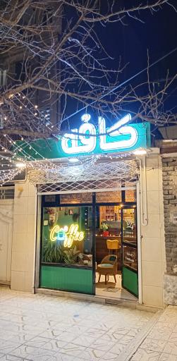 عکس کافه منیفا