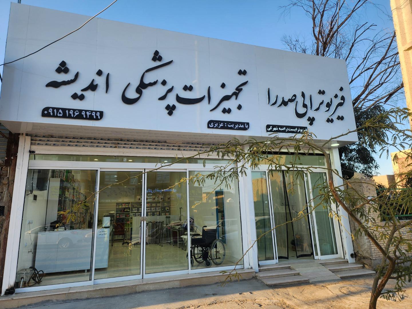 عکس کالا پزشکی اندیشه