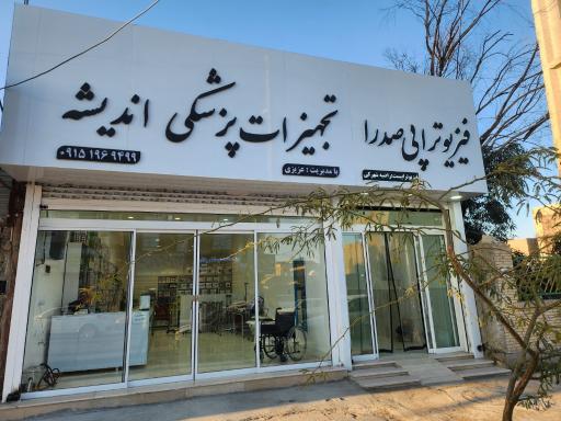 عکس کالا پزشکی اندیشه