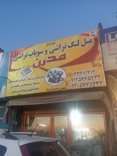 عکس میل لنگ تراشی سوپاپ تراشی مدرن