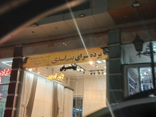 عکس پرده سرای بنی اسدی
