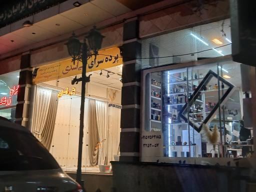 عکس پرده سرای بنی اسدی