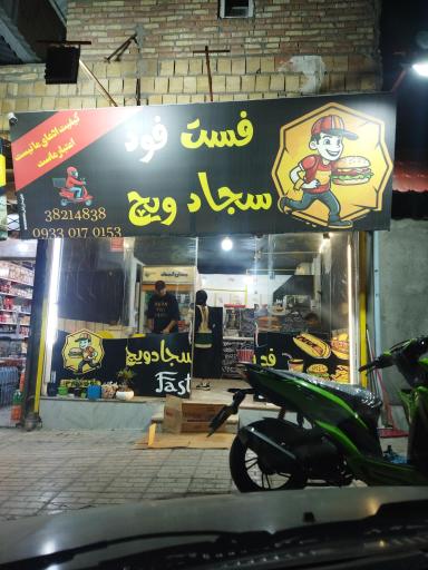 عکس ساندویچ 