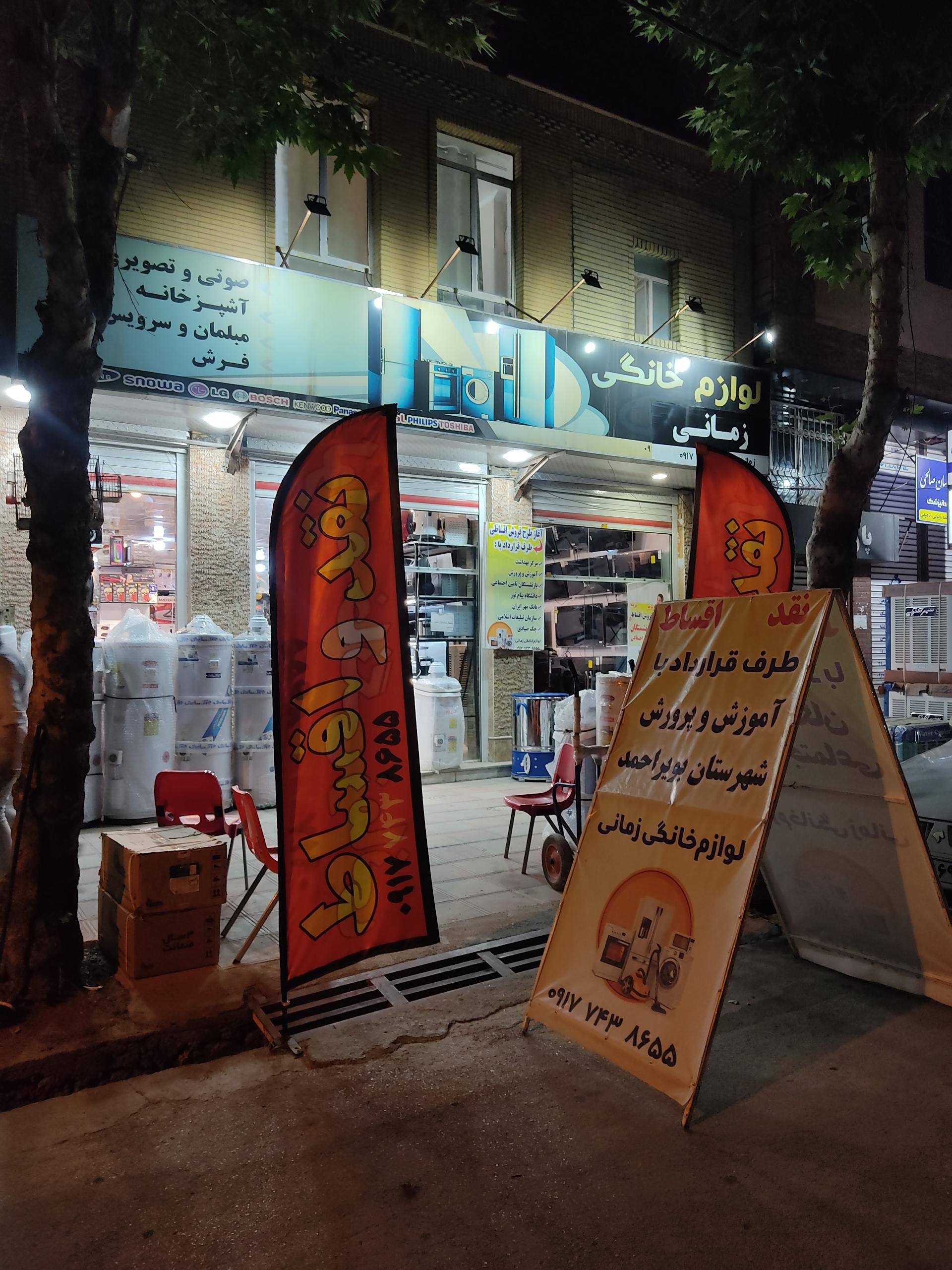 عکس لوازم خانگی زمانی 