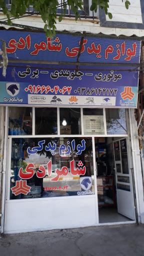 عکس لوازم یدکی شامرادی