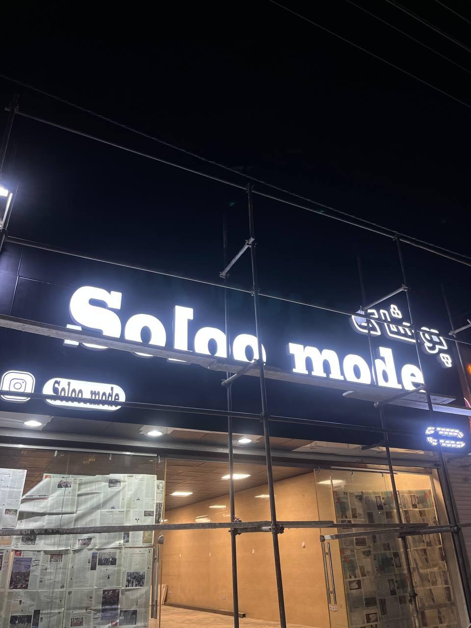 عکس پوشاک سولو