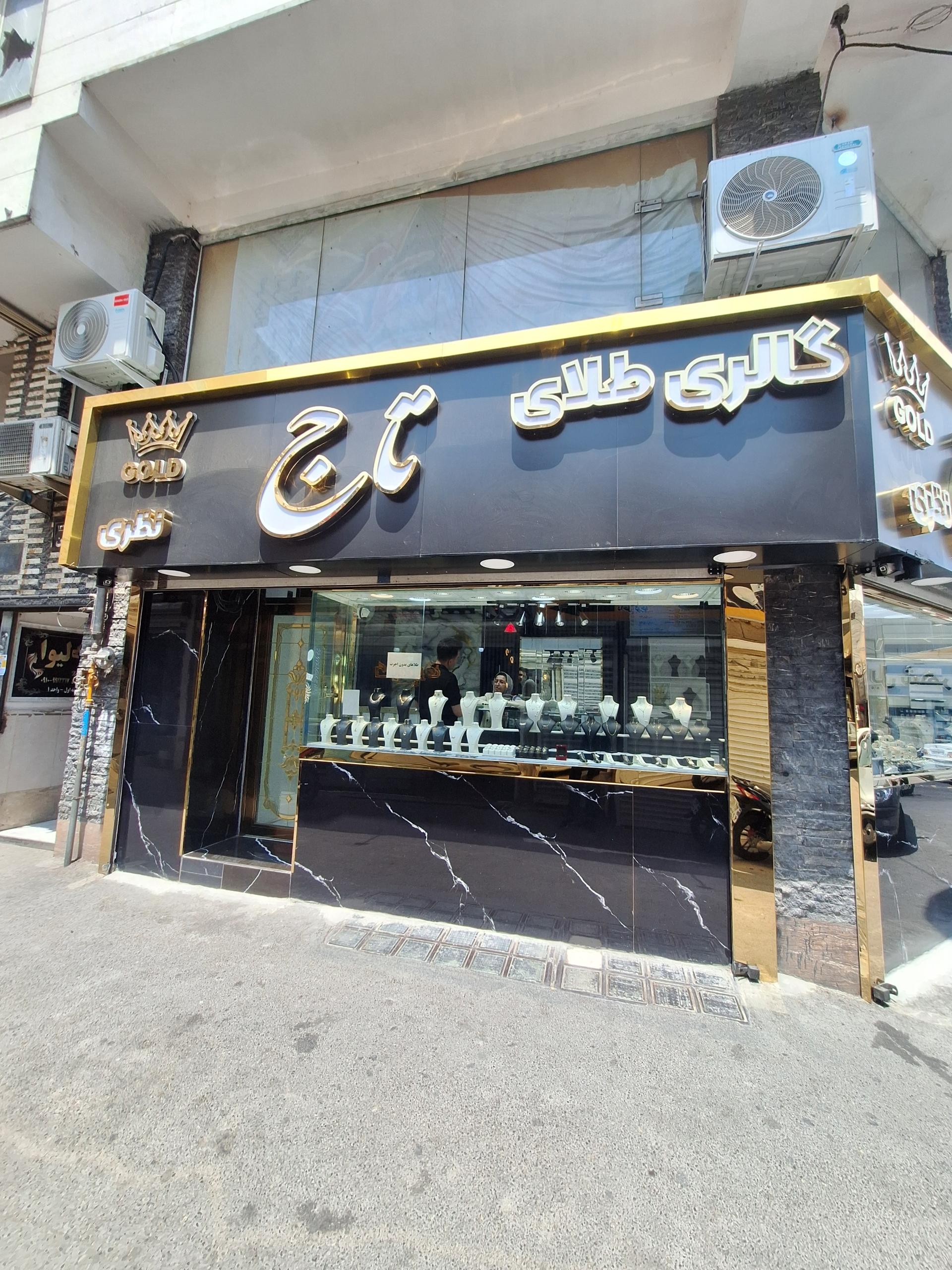 عکس گالری طلای تاج 