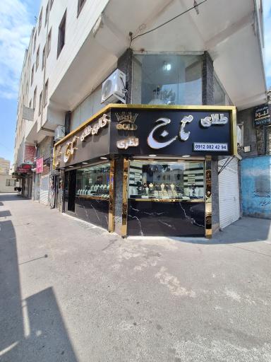 عکس گالری طلای تاج 