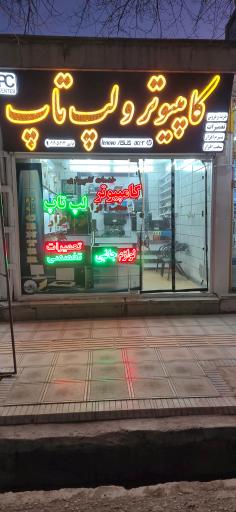 عکس خدمات کامپیوتر پی سی سنتر(مهندس جزایری)