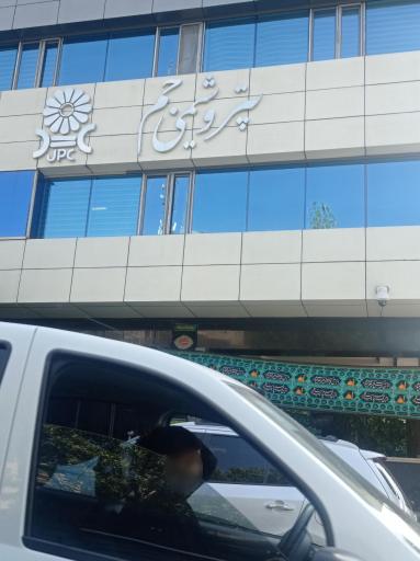 عکس شرکت پتروشیمی جم