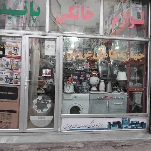 عکس لوازم خانگی علیمرادی