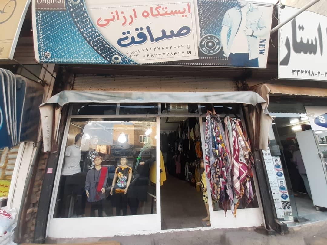 عکس ایستگاه ارزانی صداقت