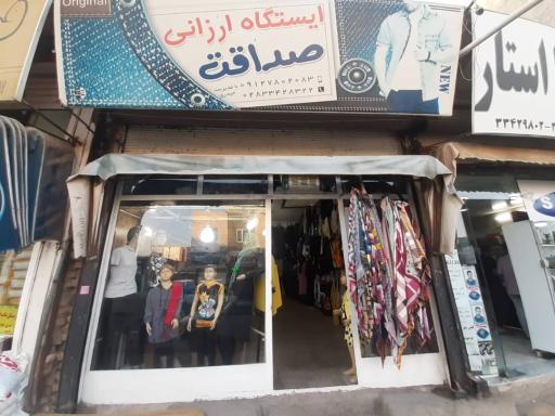 عکس ایستگاه ارزانی صداقت