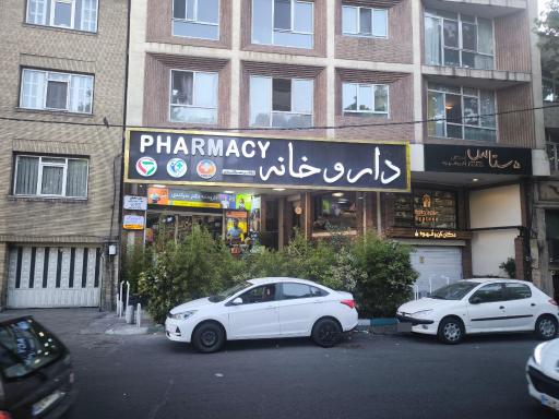 عکس داروخانه دکتر  مجتبی سرکندی