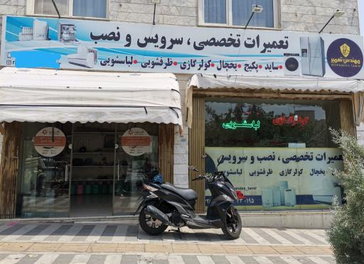 عکس تعمیرات تخصصی مهندس تعمیر