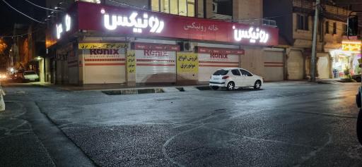 عکس خانه رونیکس قم