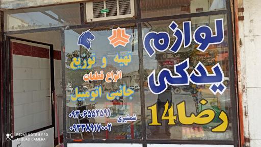 عکس لوازم یدکی شمشیری 