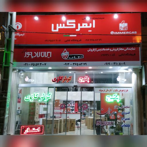 عکس خانه تاسیسات ثنایی