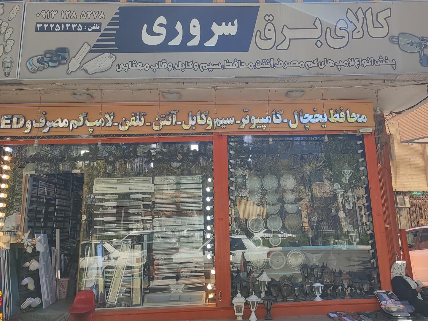 عکس کالای برق سروری