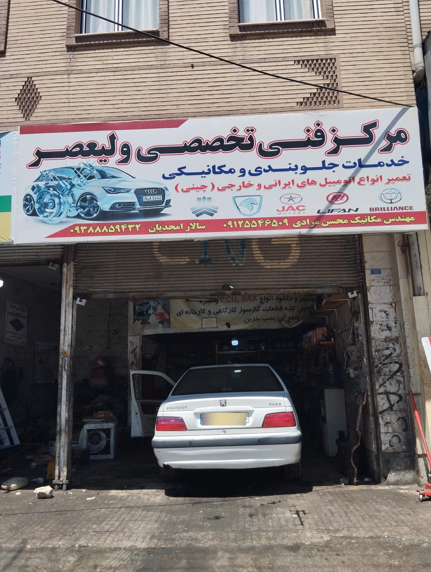 عکس  مرکز فنی تخصصی ولیعصر 