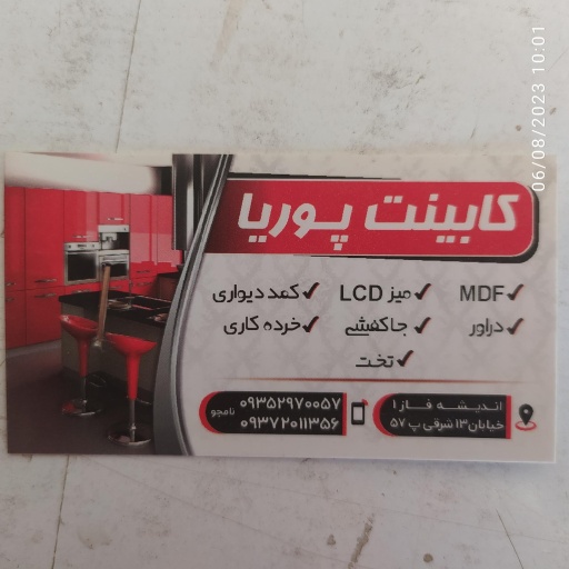 عکس کابینت پوریا