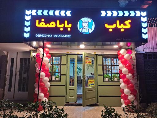 عکس کبابی بابا صفا