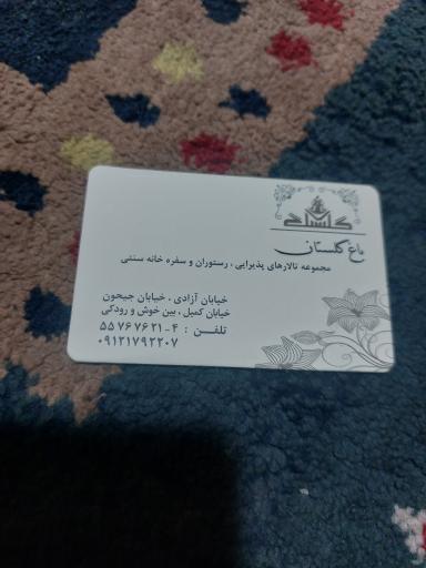 عکس رستوران باغ گلستان