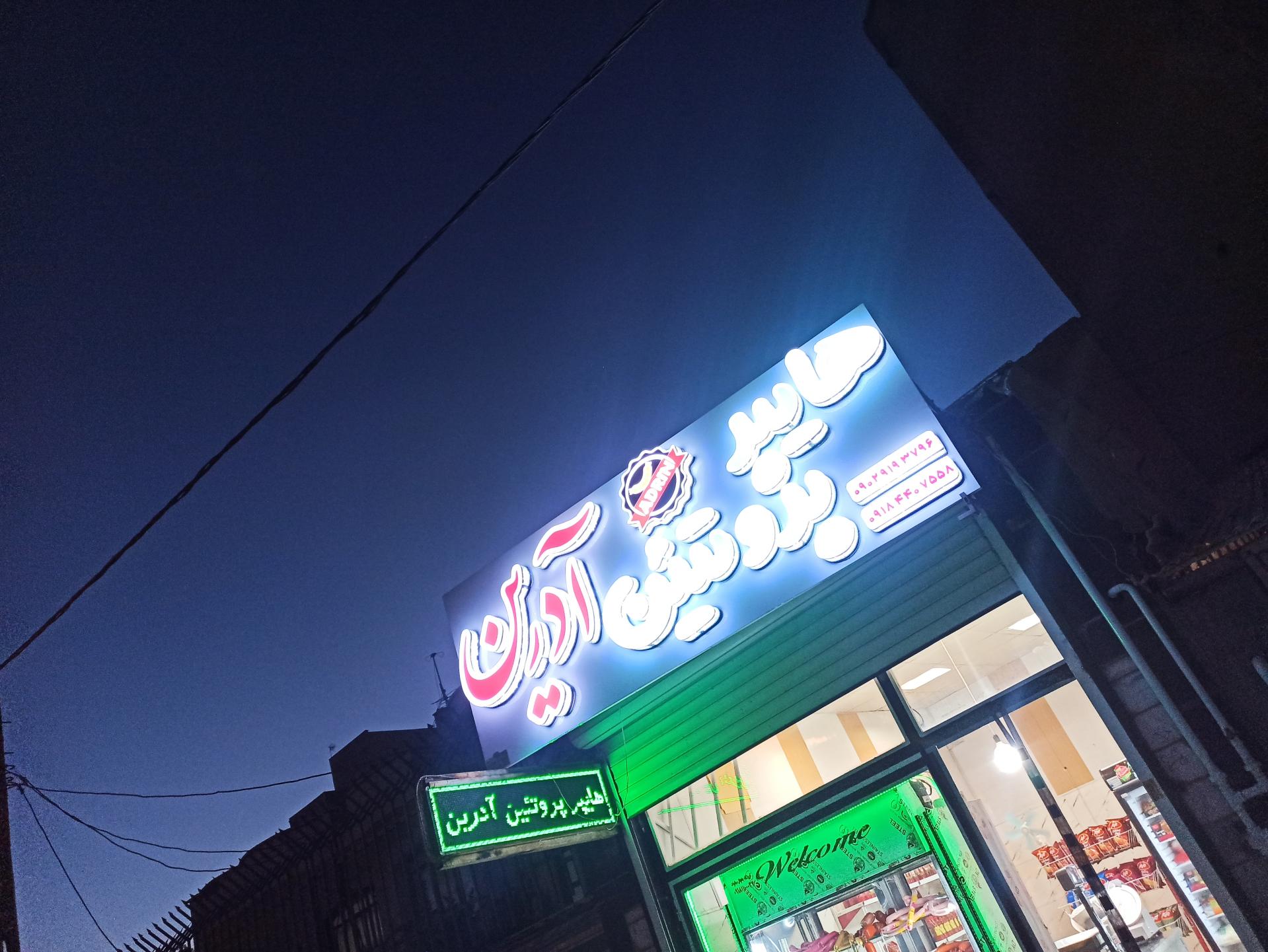 عکس هایپر پروتئین آدرین