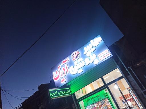 عکس هایپر پروتئین آدرین