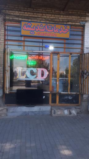 عکس خدمات فنی مهندسی اندیشه