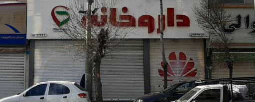 عکس داروخانه محدثه طهماسبی