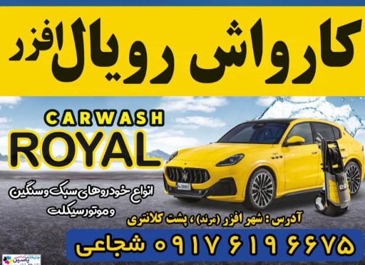عکس کارواش رویال افزر