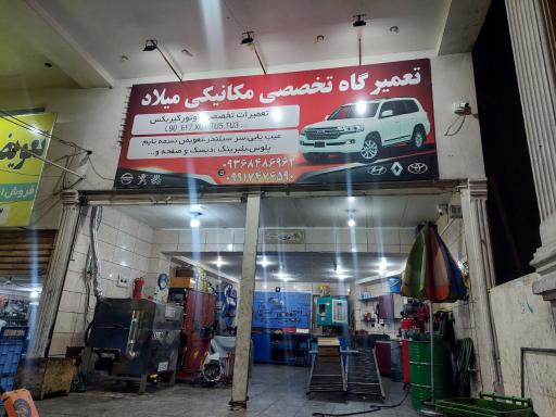 عکس مجتمع تعمیرگاهی میلاد 