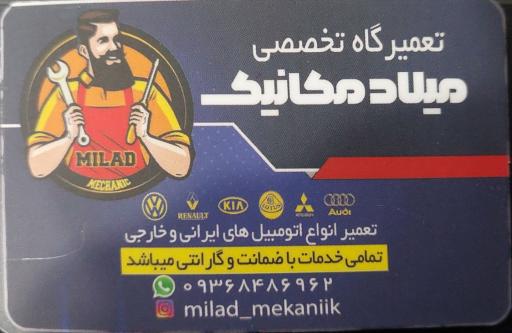 عکس مجتمع تعمیرگاهی میلاد 