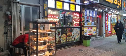 فست فود بابا همبر