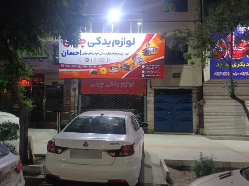 عکس لوازم یدکی خودروهای چینی احسان 