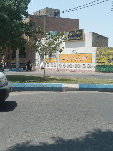 عکس مرکز نیکوکاری بانوان صالحه خاتون