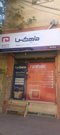 عکس نمایندگی پست ماهکس اسلامشهر