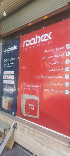 عکس نمایندگی پست ماهکس اسلامشهر