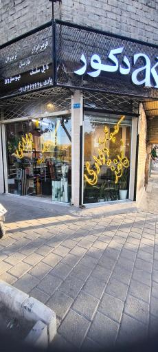 عکس کاغذ دیواری آک